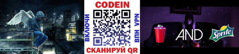 Codein напиток Lean (лин) Красный Сулин